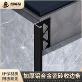 铝合金瓷砖阳角线木地板收口条石材压边条收边条转角包边条封边条