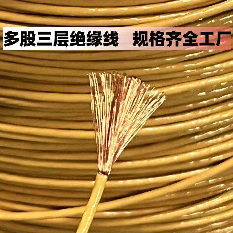 多股三层绝缘线 线变压器漆包线 线F级155度耐高温耐高压直焊纯铜