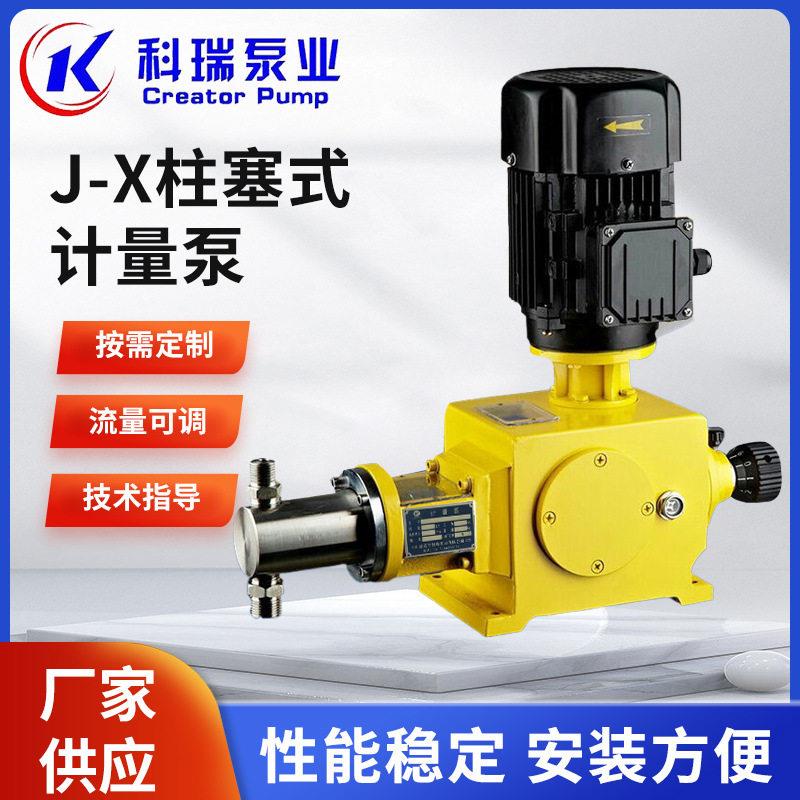 J-X柱塞式计量泵 化工柱塞泵 微型不锈钢柱塞式计量泵定做