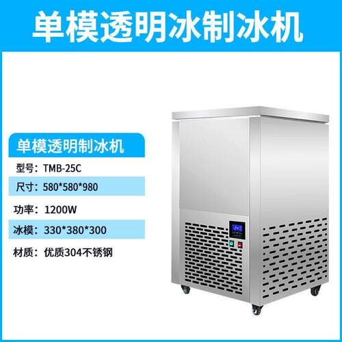 透冰冰砖机纯透明冰制作机器商用全自动冰酒吧冰制冰机食品级立式