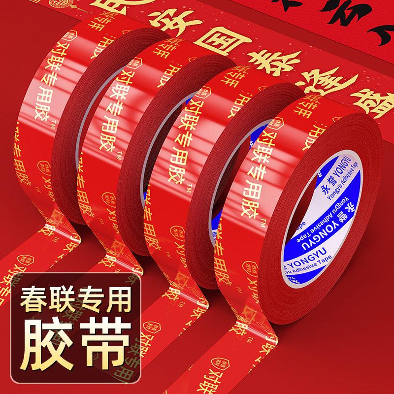 贴春联对联专用双面胶带撕下无痕婚庆装饰气球喜字福字强力双面胶