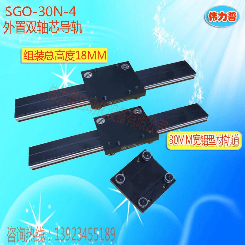 外置双轴心直线导轨30毫米宽 智能家具路轨橱柜滑轨 珠宝展柜轨道
