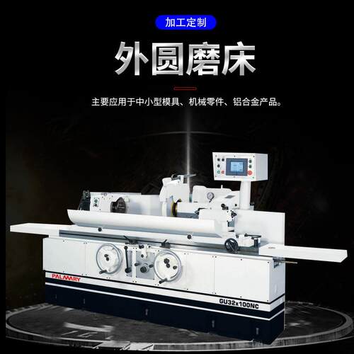 PALMARY大光长荣高精密GU32/42x100NC外圆磨床全新数控磨床高精度