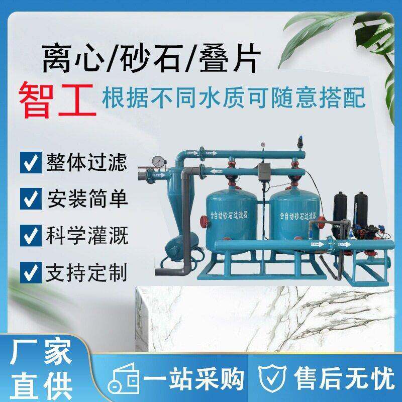 农业灌溉首部设备 离心+砂石+叠片组合过滤 农田滴灌喷灌过滤器
