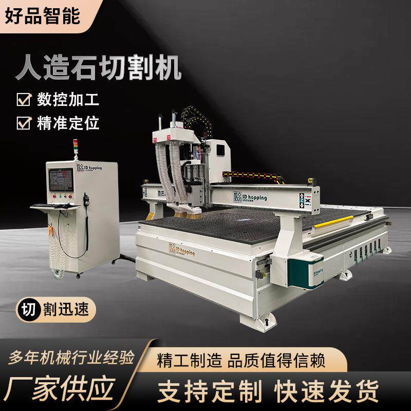 亚克力人造板石数控开料机人造石板材异形切割设备茶几台面切割机