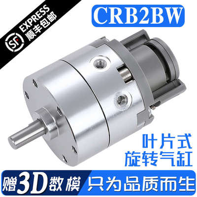 CRB2BW10\15\20\30\40-90S\180S\270S 叶片式摆动旋转气缸CDRB2BW