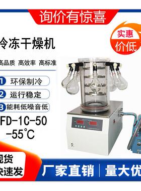 贺帆仪器真空冷冻干燥机FD-1D-50压盖挂瓶式冻干机