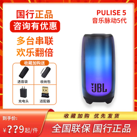 jblpulse5代音乐脉动五代蓝牙，音响户外便携小音箱炫彩环绕防水4