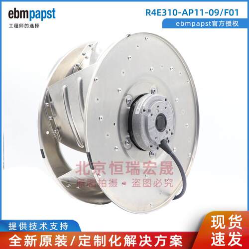 ebmpapst R4E310-AP11-09/F01 依必安派特 AHU FFU过滤机组风机