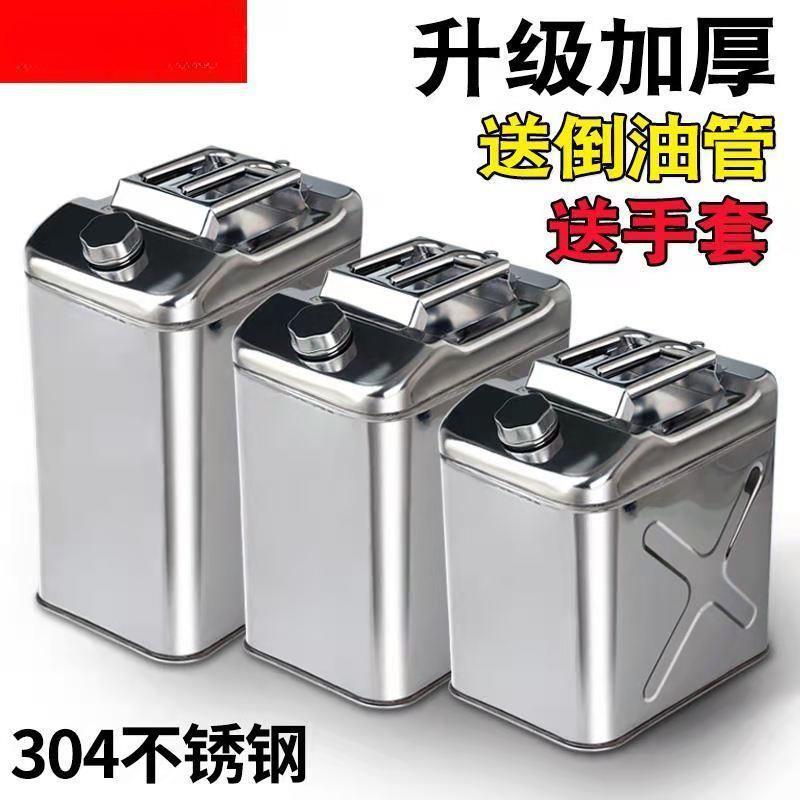 加厚304不锈钢油桶201汽油桶50升40升30升20升10L5油壶精工铁油桶