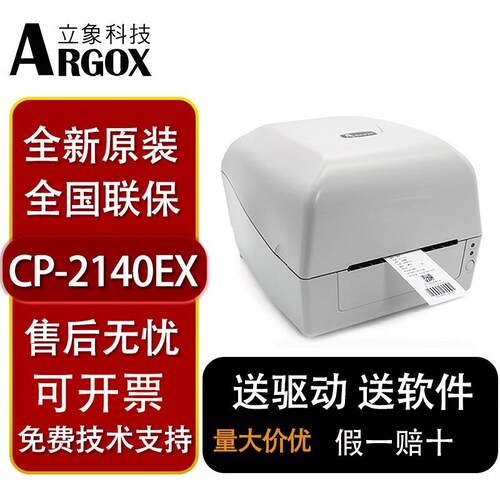 argox立象CP-2140EX 3140EX全接口条码列印机服装吊牌水洗唛风景