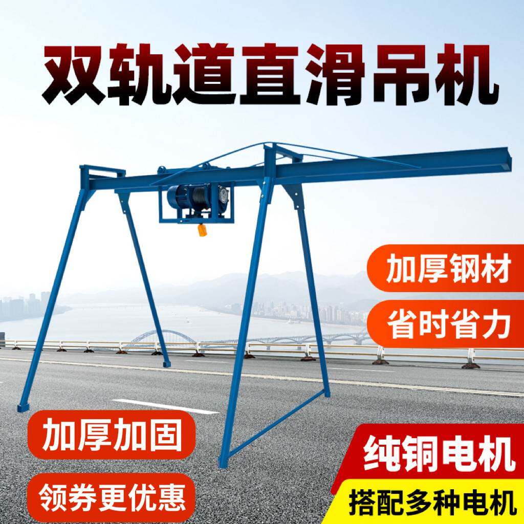 双轨道直滑式吊运机手动推拉直进直出建筑装修吊机四立柱吊机升降