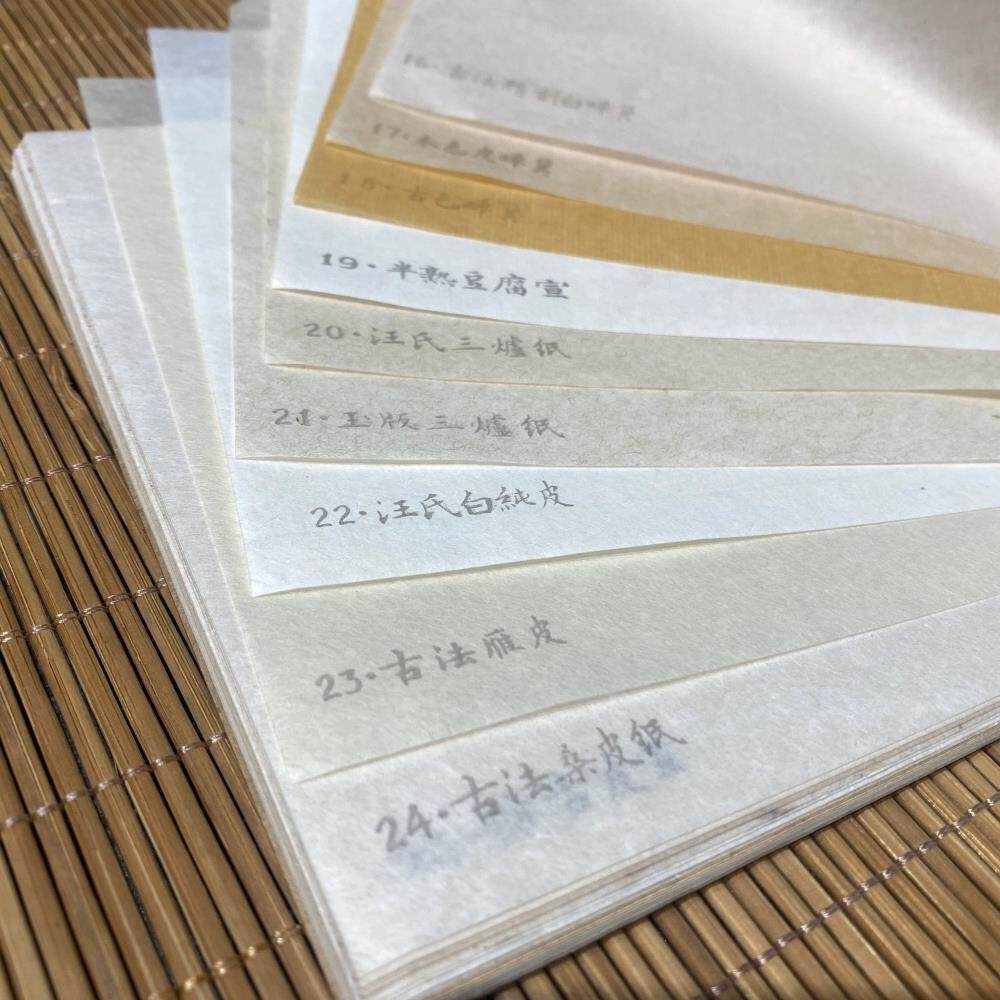 【汪氏三炉纸-样品本】古法手工书法国画专用纸-此款宝贝不退不换