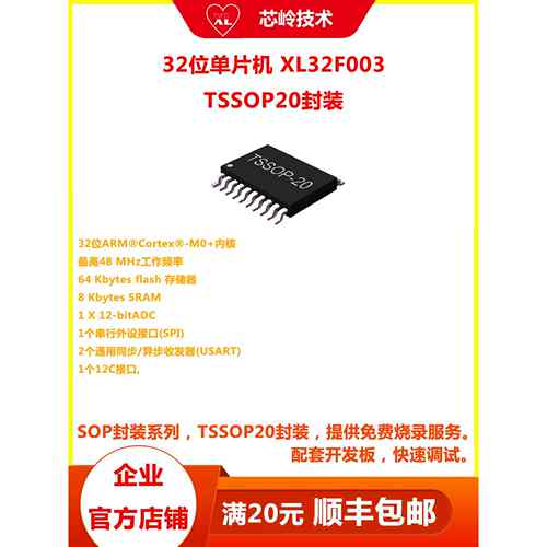 32位微控制器Xl32F003Ts20高性能宽工作电压范围Mcu Tssop20封装
