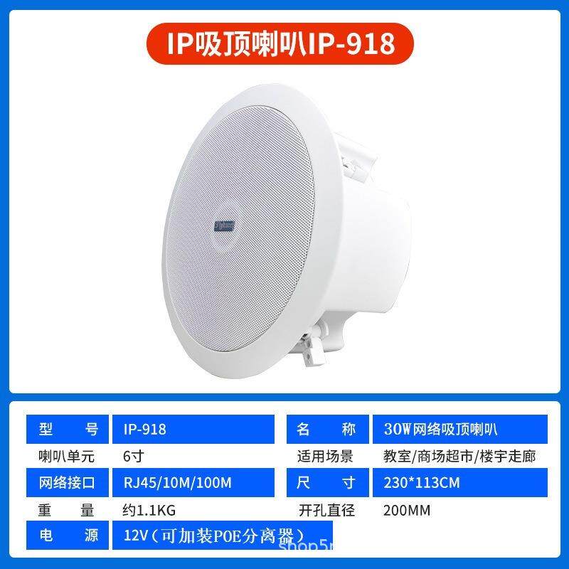 flykace IP-918吸顶喇叭 IP广播音响 数字网络音箱 天花喇叭