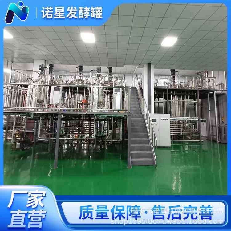 50L实验室用全自动发酵罐酵母菌发酵设备液体枯草芽孢杆菌发酵