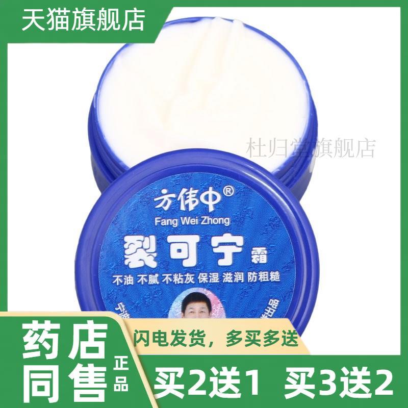 【买2送1】新方伟中裂可宁霜38g保湿不油腻新货官方正品多买多送2