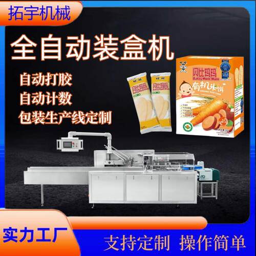 工厂全自动食品装盒机自动纸盒包装机饼干蛋黄酥包装机械2