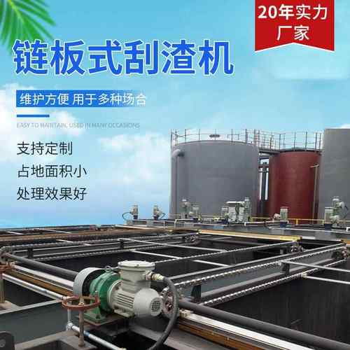 链板式刮渣机链板式刮油刮泥机LBG型油水分离设备周边转动刮泥机