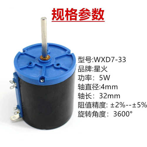 星火精密多圈线绕电位器WXD7-33(5-11) 5W 10圈 阻值1K2K2 4K710K