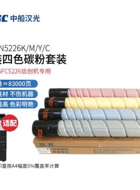 汉光TN5226K/C/M/Y原装碳粉墨粉盒硒鼓感光鼓组件HGFC5226复合机