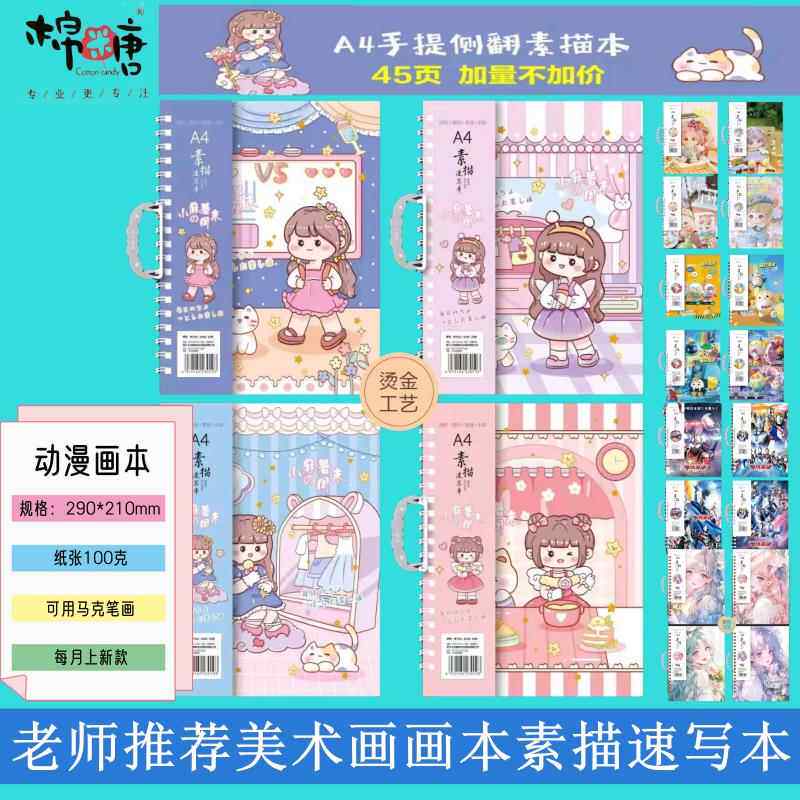 手提美术本画画本a4素描本16K图画本马克笔卡通图案蛋仔皮卡女生
