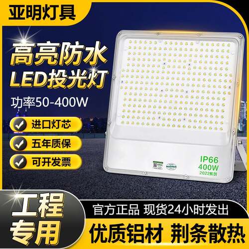 亚明led投光灯超亮防水户外篮球场照明灯200w广告牌射灯泛光灯