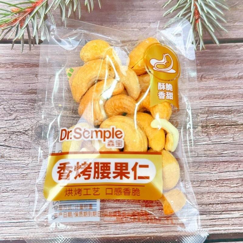&森宝香烤腰果仁酥脆香甜腰果年货炒货追剧解馋办公室休闲干果零