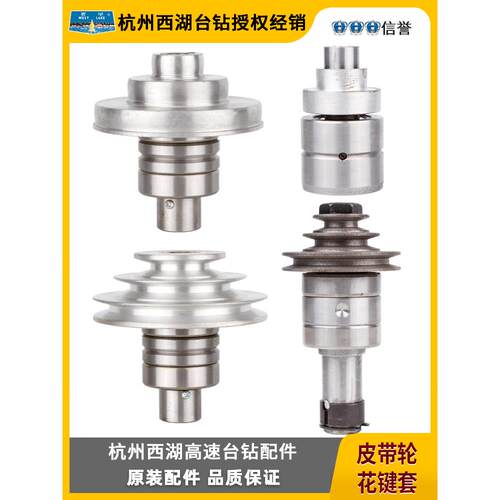 杭州西湖高速台钻配件Z406B-1 Z406C Z403 ZWG-4B皮带轮花键套