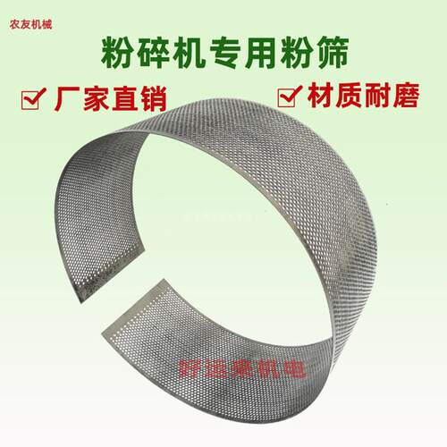 粉碎机筛网加厚罗底筛粉筛筛片好运来碾米机20型原装配件厂家直销