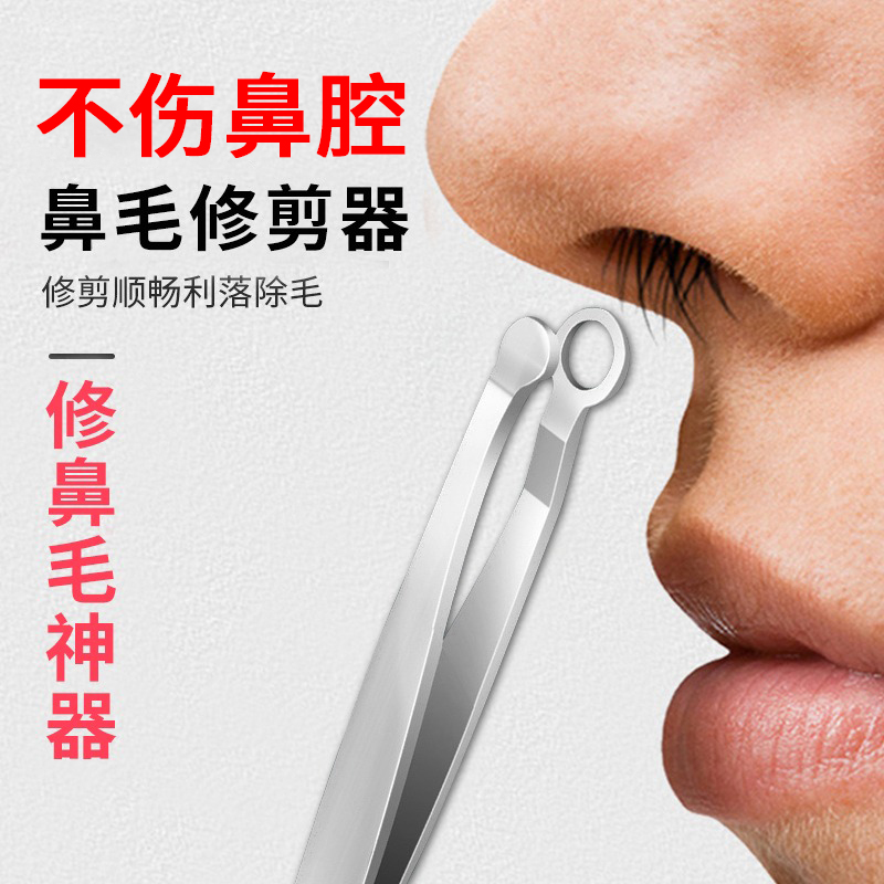 鼻毛修剪器环形鼻毛夹男士剪鼻毛神器小剪刀圆头钳子手动鼻孔专用