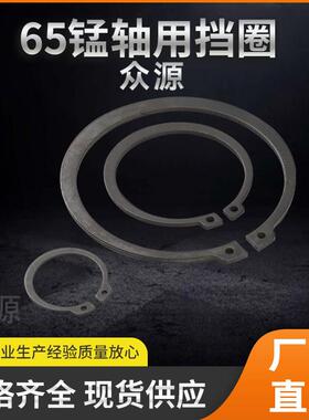 65锰外卡簧c型 轴用弹性C型扣环A型 GB894.1轴用C型扣环 轴承弹簧