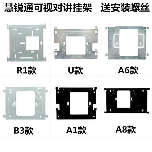 慧锐通可视对讲挂架WA7S-212CS7门铃挂板WUZS-212CS43支架底座