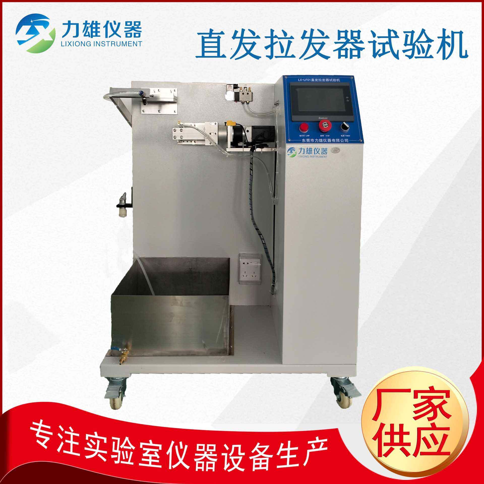 拉发器寿命测试机模拟人工卷发棒拉发机直发拉发器试验机