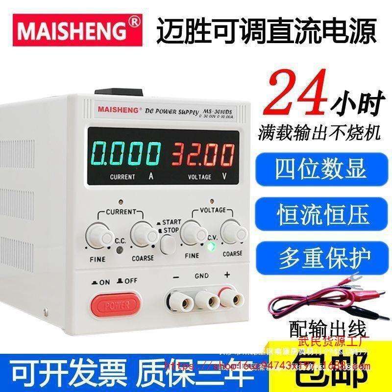 迈胜0-30V10A直流稳压电源60V数显可调电源交流转直流电压源