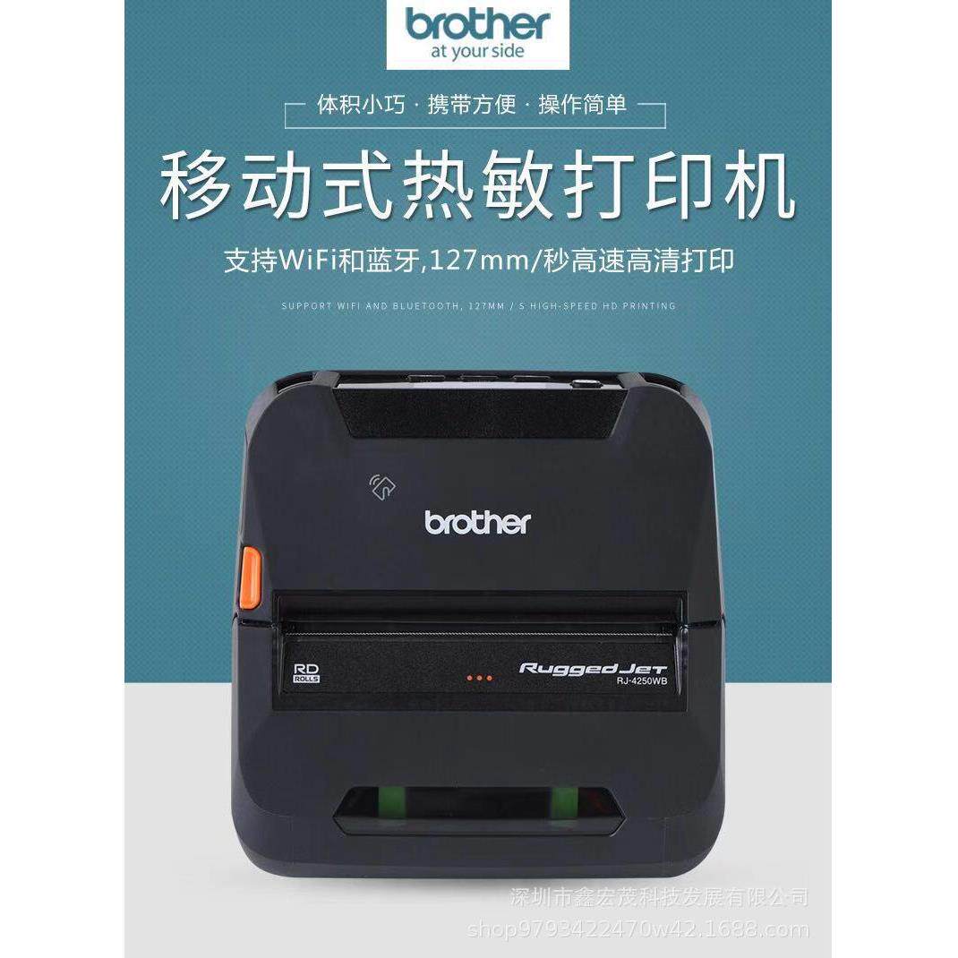 兄弟标签打印机RJ-3050RJ4030RJ4040RJ4250WB便携热敏条码机