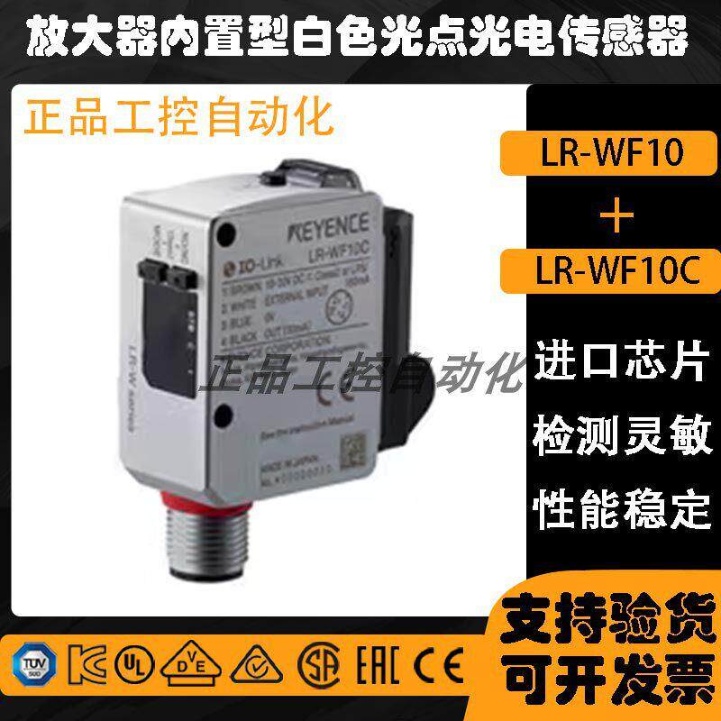 原装基恩士LR-WF10/C放大器位置内置型白色光点光电传感器金属