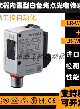 原装基恩士LR-WF10/C放大器位置内置型白色光点光电传感器金属