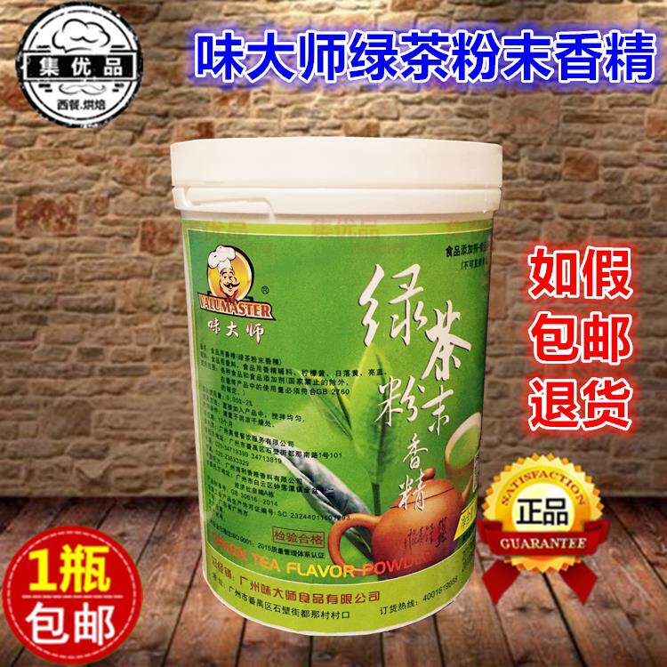 味大师绿茶粉末香精800g绿茶粉抹茶粉蛋糕饼干色素香味粉烘焙原料