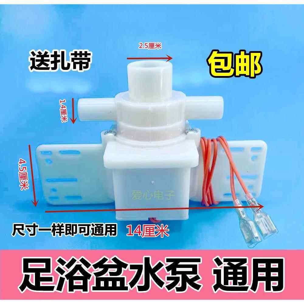 电通用牌足浴盆水泵抽洗脚盆冲浪循环马达足浴桶用机各种通品配件