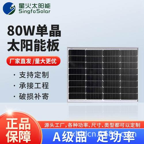 东莞18V80W单晶硅太阳能板户外离网组件家用光伏发电系统充电板