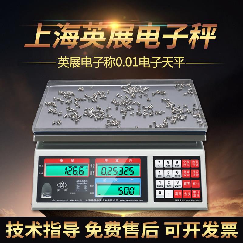 上海英展电子秤计数秤电子秤高精度精密分析天平专用称重台秤磅秤