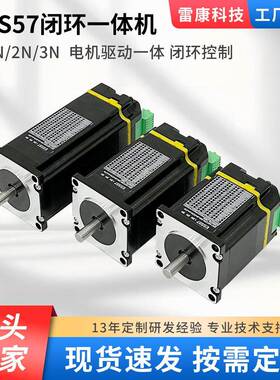 厂家直销ESS57步进闭环电机一体式1.5/2/3N大扭矩57步进电机新
