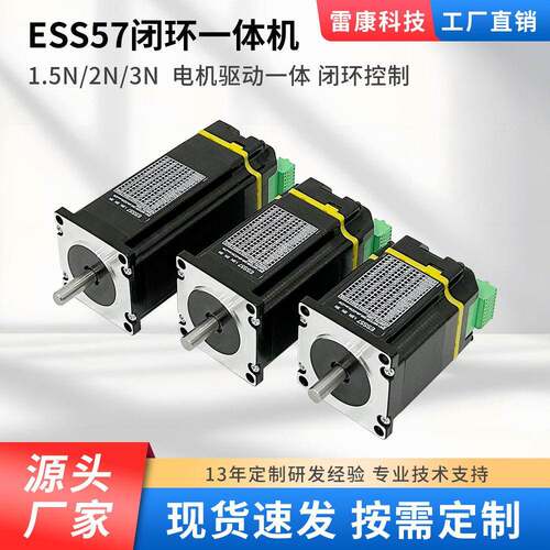 厂家直销ESS57闭环一体机1.5/2/3N大扭矩57步进电机Nema23电机新