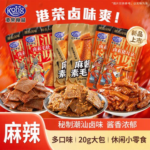 港荣潮汕卤味爽魔芋爽麻辣素毛肚辣条休闲小零食20g大包旗舰店