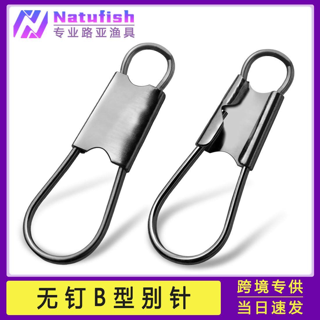 无脚钉B型别针快速连接器海钓防挂线路亚别针挂钩强拉力垂钓别针