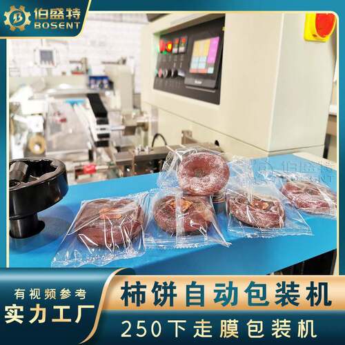 柿饼自动包装机 250X下走膜枕式变频包装机器 盘柿子干食品打包机
