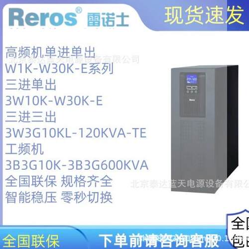 雷诺士UPS电源3B3G30K/40K/60K/80K/100K/200KVA工频机隔离变压器