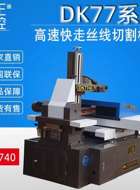 厂家直供快走丝线切割机床DK7740高速电火花数控线切割机床