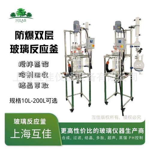 互佳 防爆双层玻璃反应釜 四氟多层搅拌桨 混合混匀真空反应罐